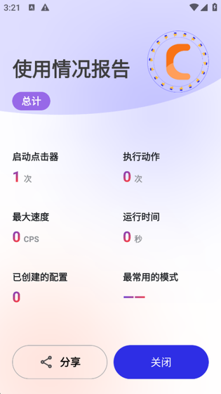 秋华连点器 - 自动点击与滑动辅助工具 Hero图
