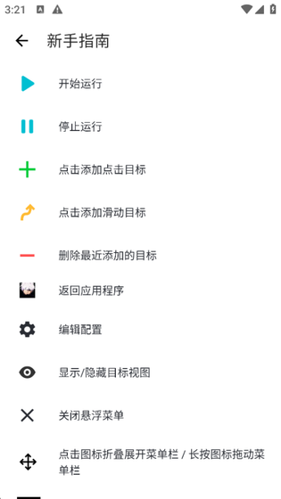 秋华连点器 - 自动点击与滑动辅助工具 Hero图